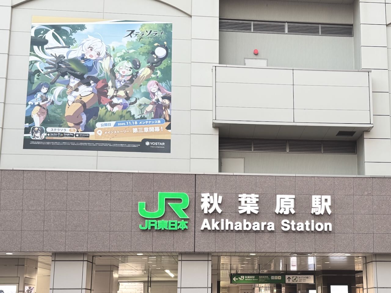秋葉原駛